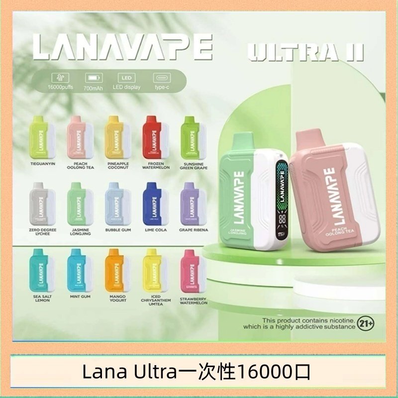 Lana Ultra II 16000口一次性電子煙磁吸式換彈可拆卸