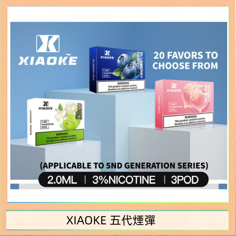 XIAOKE 五代烟弹 XIAOKE梟客煙彈五代電子菸彈3顆入適配五代主機