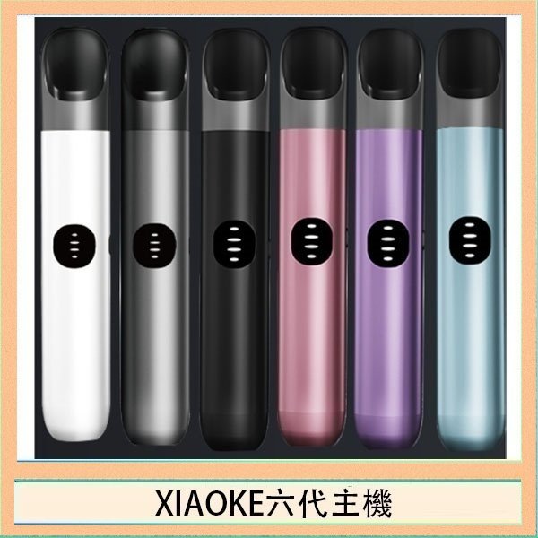 XIAOKE六代主機 XIAOKE梟客六代電子煙智能變檔主機|6色可選|通用五六代煙彈